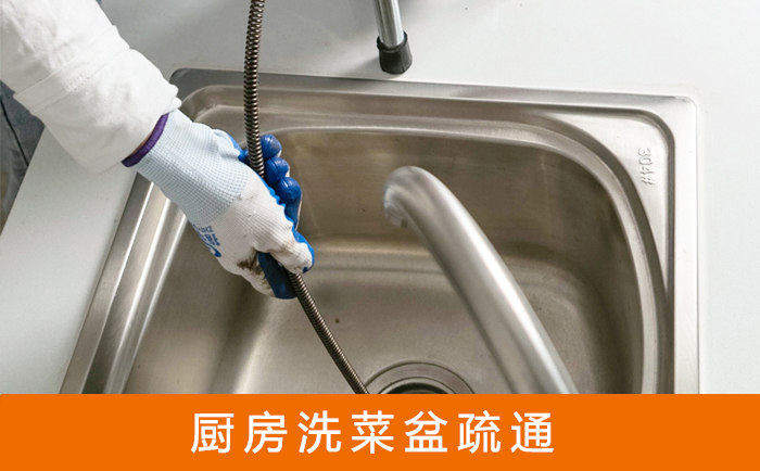 宿城疏通洗菜盆